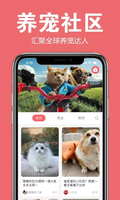Capturas de tela do 宠可爱