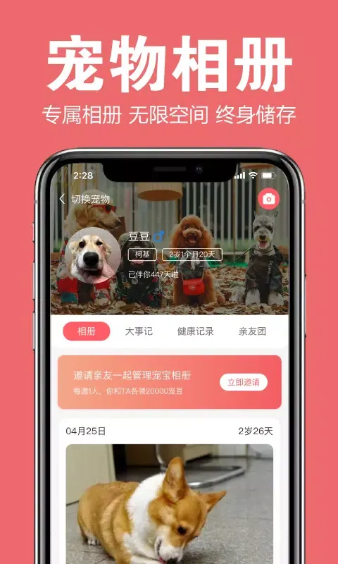 Capturas de tela do 宠可爱