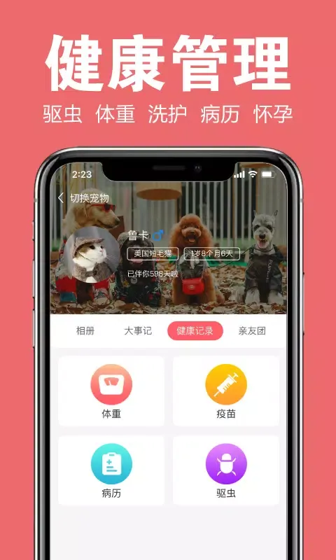 Capturas de tela do 宠可爱