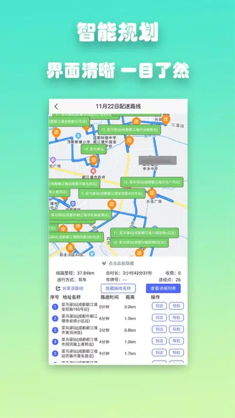 Ảnh chụp màn hình của 优路达-路线规划