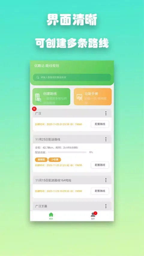 Ảnh chụp màn hình của 优路达-路线规划