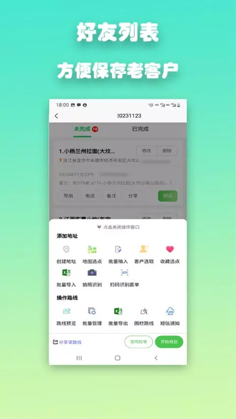 Ảnh chụp màn hình của 优路达-路线规划