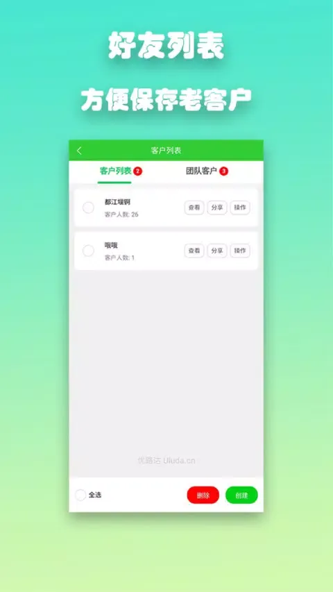 Ảnh chụp màn hình của 优路达-路线规划