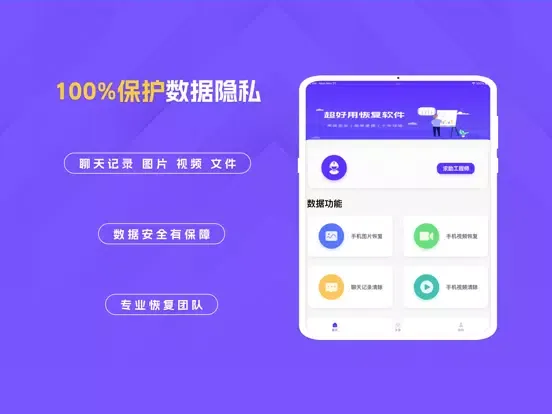 聊天记录恢复-手机数据恢复精灵 iPad  Screenshots
