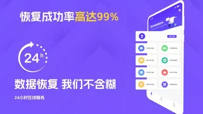 聊天记录恢复-手机数据恢复精灵 Screenshots