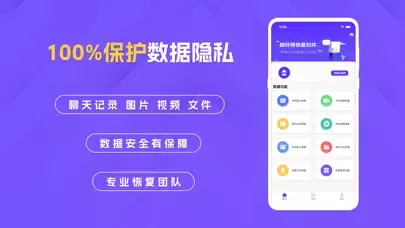 聊天记录恢复-手机数据恢复精灵 Screenshots
