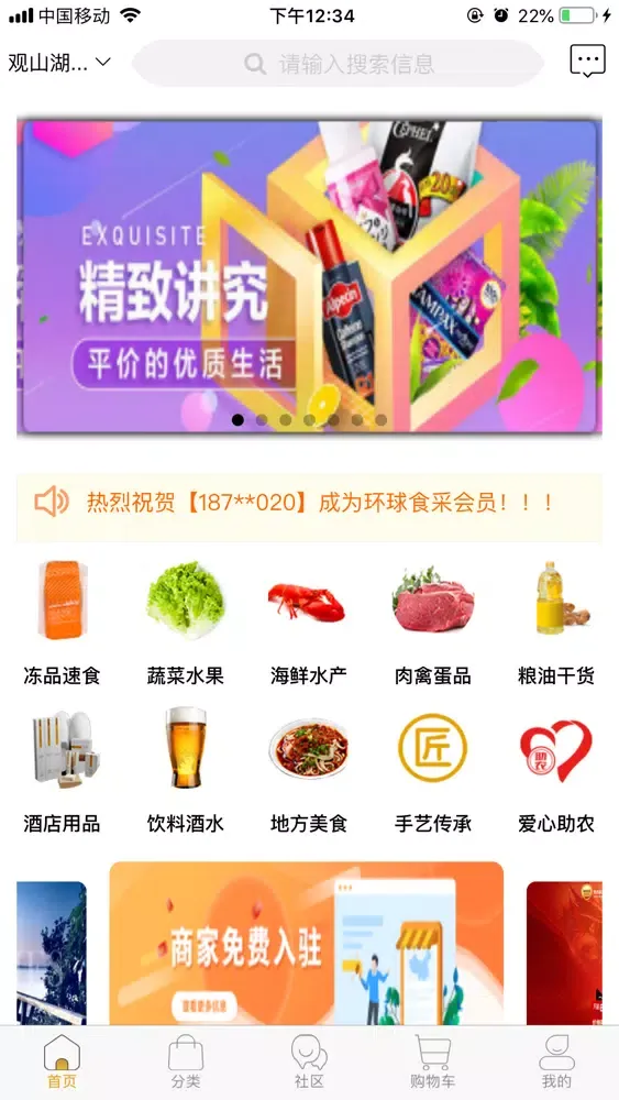 环球食采应用截图