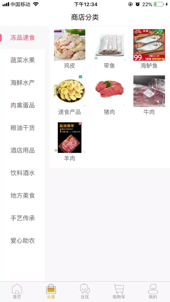 环球食采应用截图
