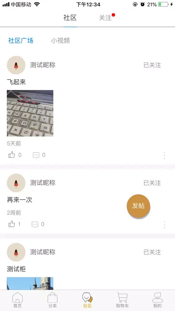 环球食采应用截图