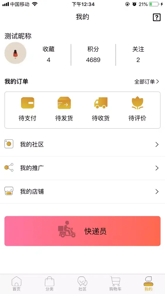 环球食采应用截图