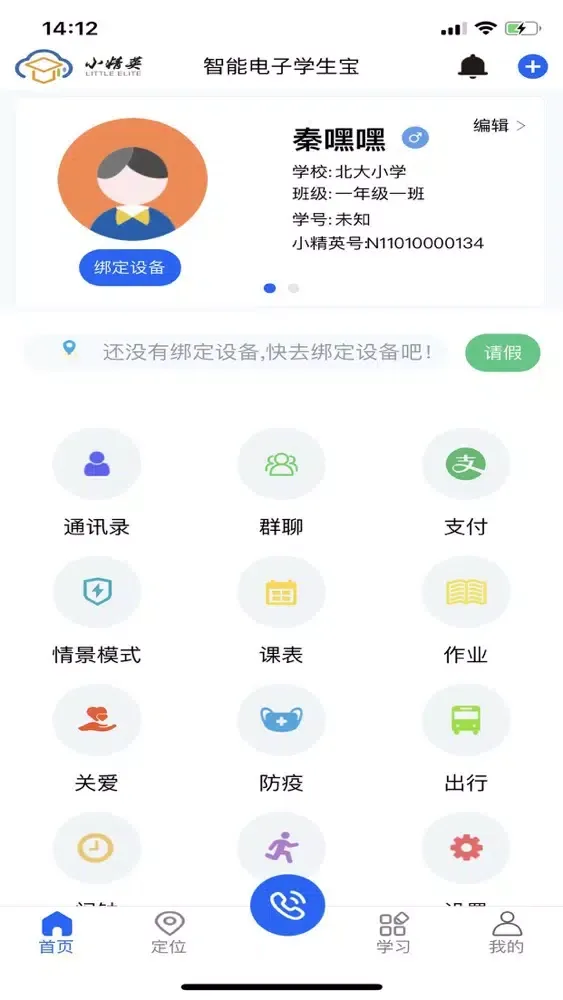 ภาพหน้าจอของ 小精英