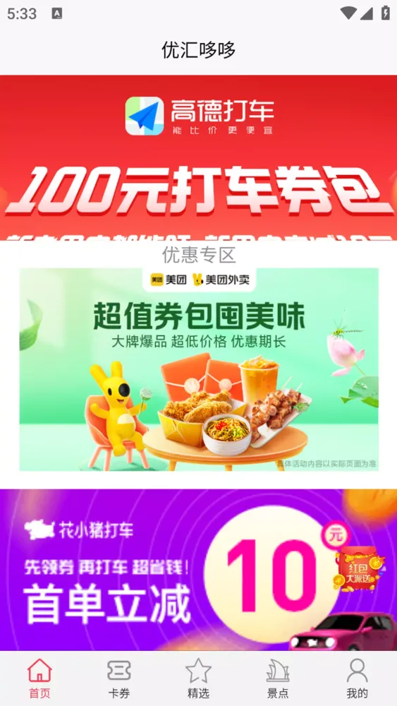 Captures d'écran de 优汇哆哆