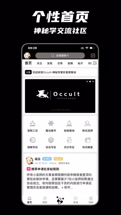 Occult应用截图