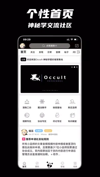 Occult应用截图