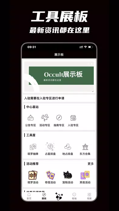 Occult应用截图