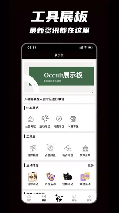 Occult应用截图