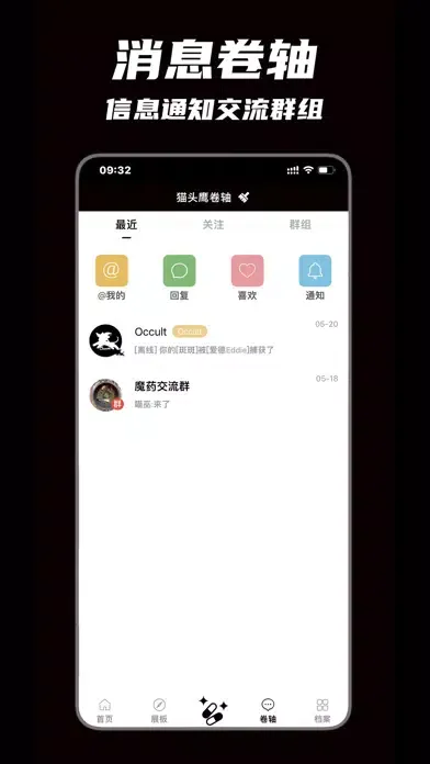 Occult应用截图