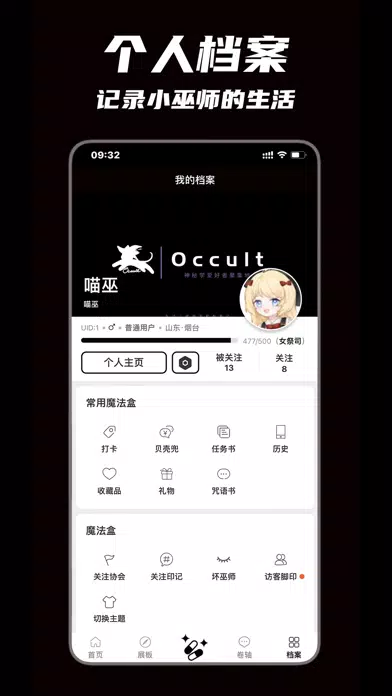 Occult应用截图