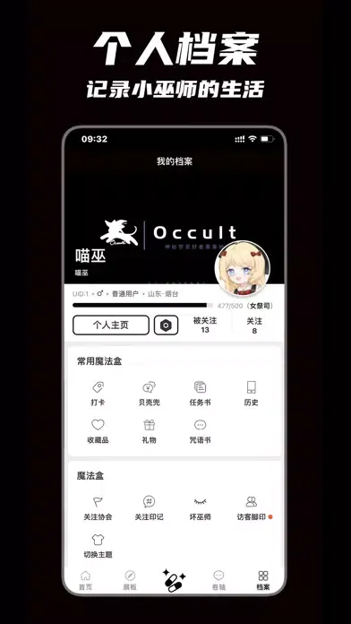 Occult应用截图