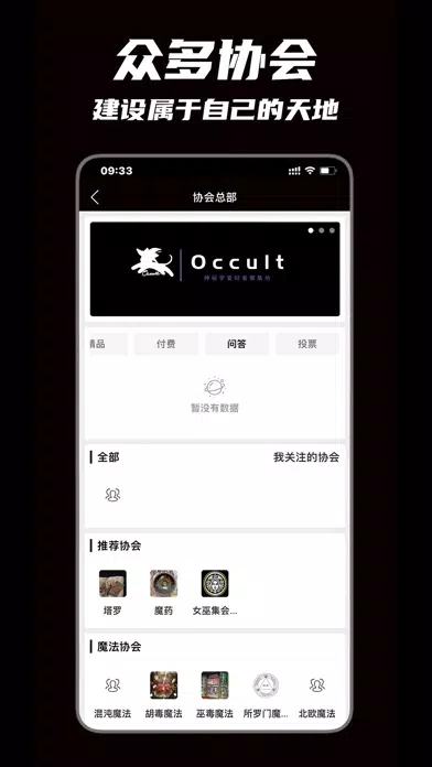 Occult应用截图
