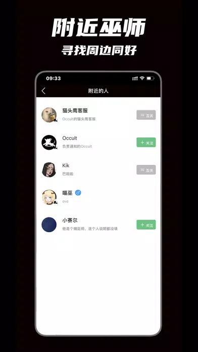 Occult应用截图
