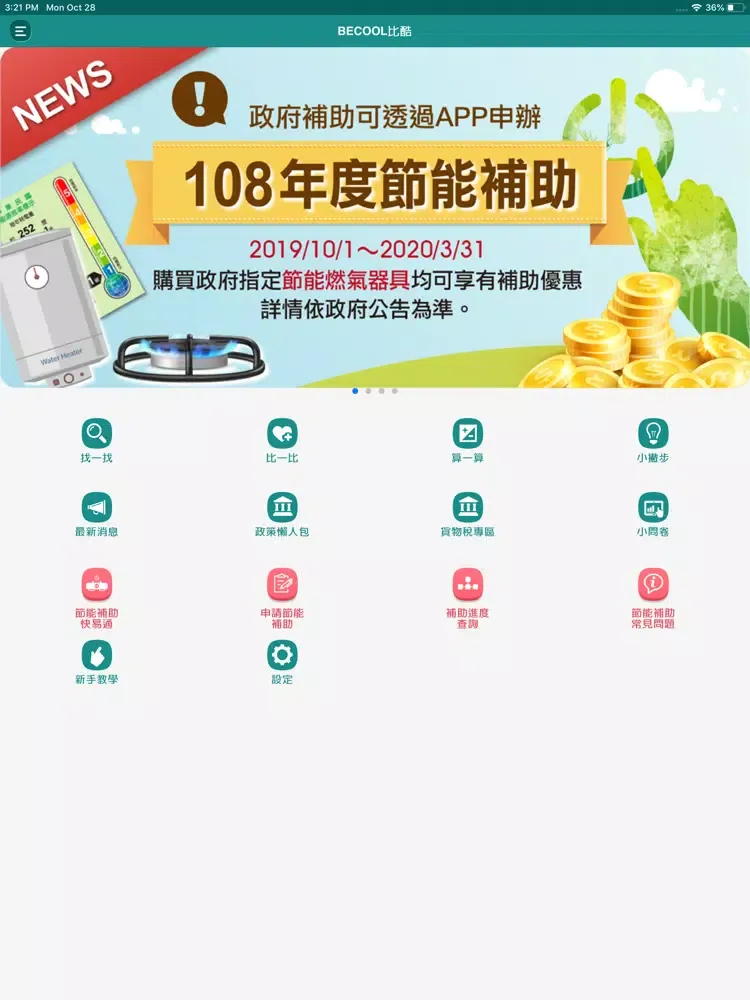 صور BeCool 比酷 iPad 