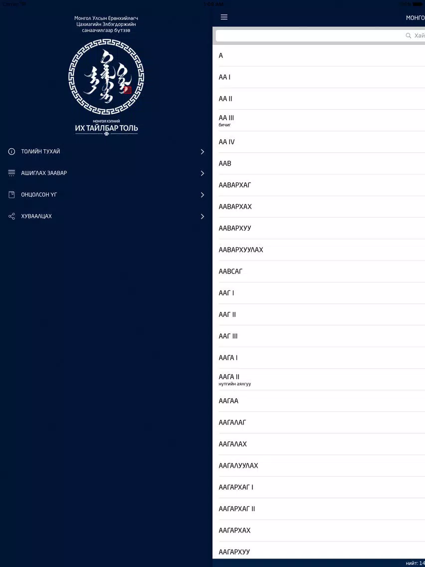 ภาพหน้าจอของ Монгол толь iPad 