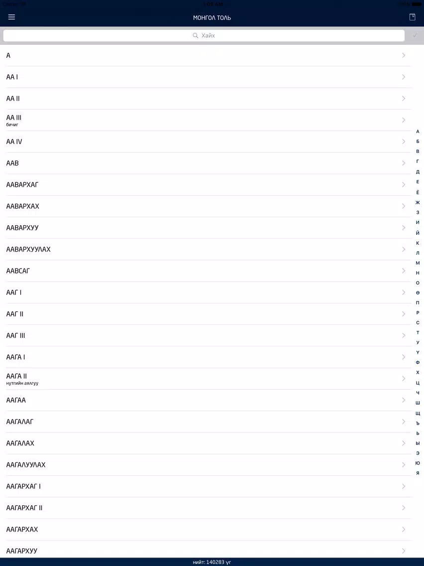 ภาพหน้าจอของ Монгол толь iPad 
