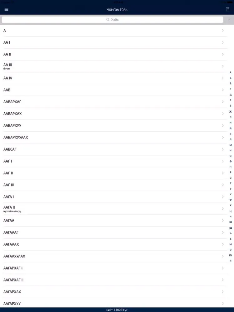 Capturas de tela do Монгол толь iPad 