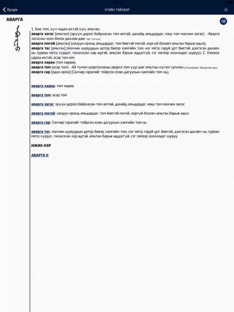 Capturas de tela do Монгол толь iPad 
