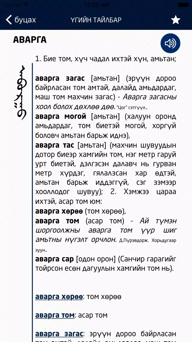 ภาพหน้าจอของ Монгол толь