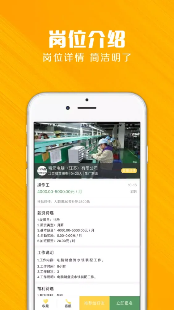 Скриншоты 悠聘 - 安心找工作 轻松记加班