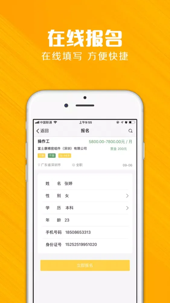 Скриншоты 悠聘 - 安心找工作 轻松记加班
