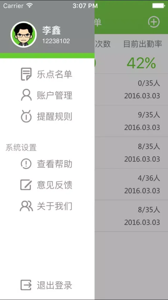 Zrzuty ekranu 乐点 - 简单轻松的考勤应用
