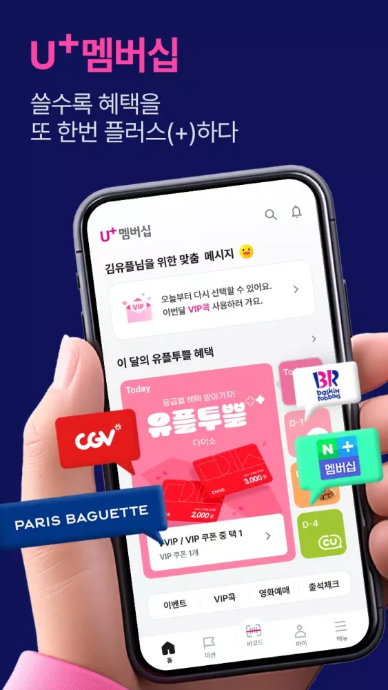 U+멤버십 Screenshots