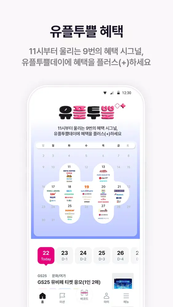 U+멤버십 Screenshots