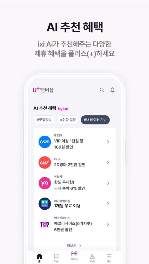 U+멤버십 Screenshots