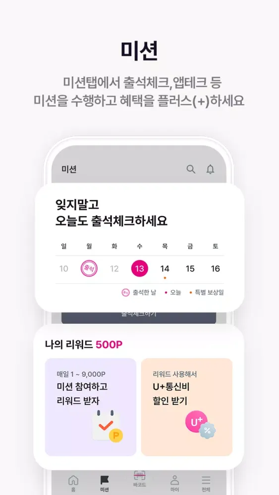 U+멤버십 Screenshots