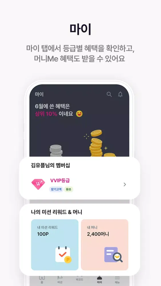 U+멤버십 Screenshots