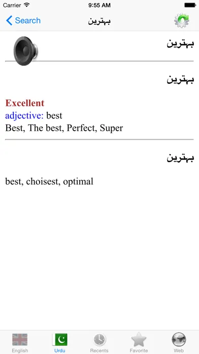 Ảnh chụp màn hình của English Urdu best dictionary - انگریزی اردو لغت بہترین ترجمه
