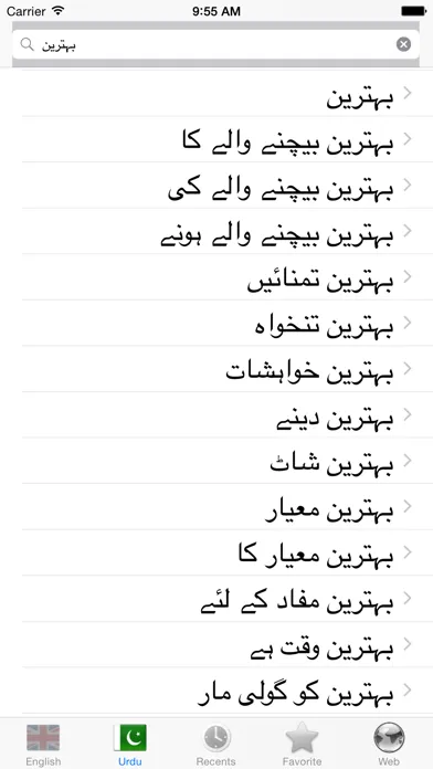 Ảnh chụp màn hình của English Urdu best dictionary - انگریزی اردو لغت بہترین ترجمه