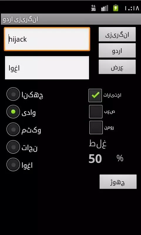 Urdu English应用截图