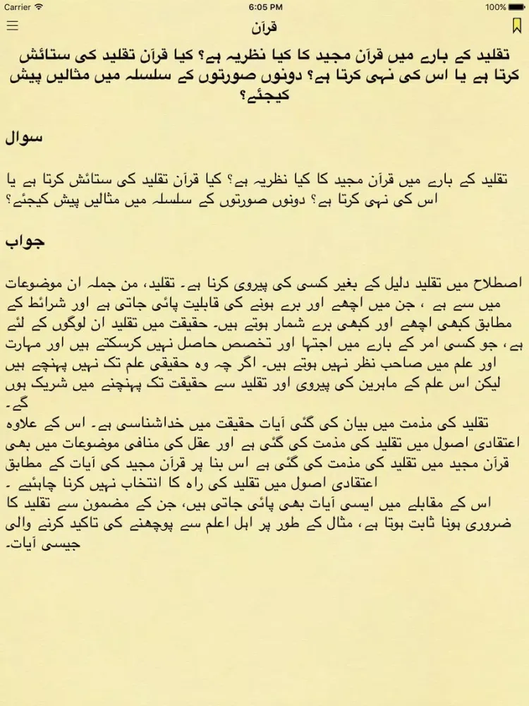 اسلام سوالات (Islamic Questions and Answers in Urdu) iPad  Screenshots