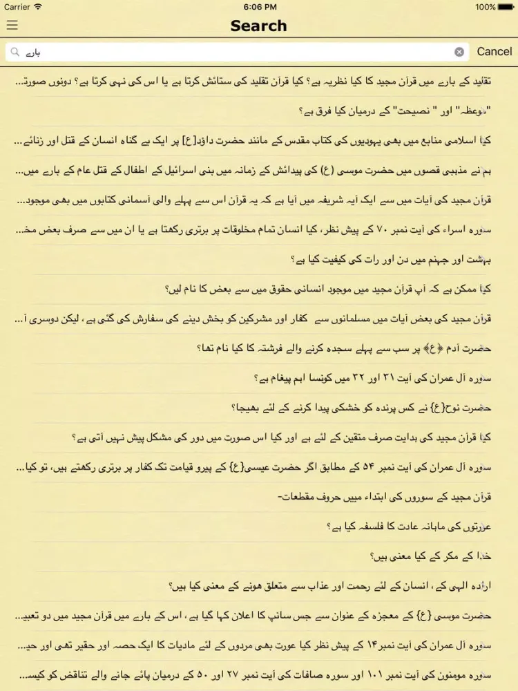 اسلام سوالات (Islamic Questions and Answers in Urdu) iPad  Screenshots