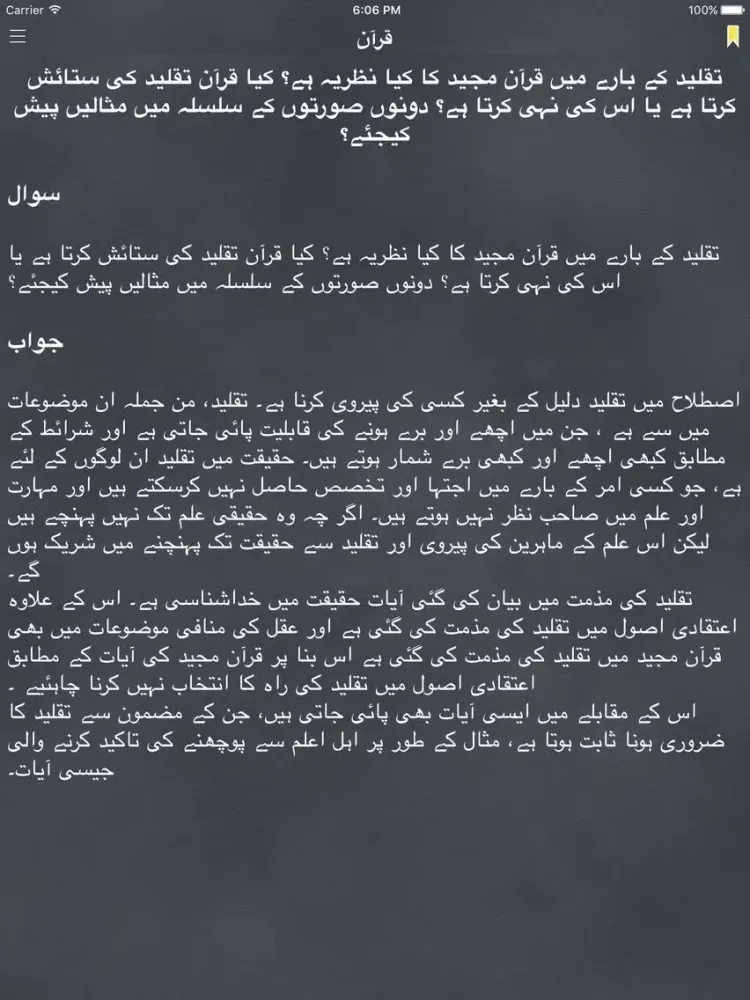 اسلام سوالات (Islamic Questions and Answers in Urdu) iPad  Screenshots