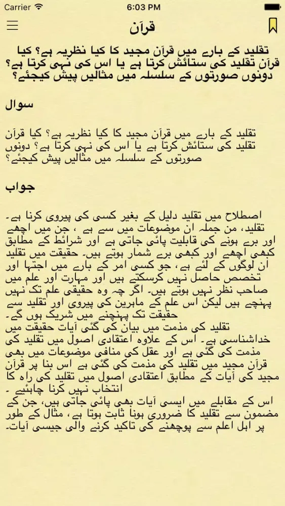اسلام سوالات (Islamic Questions and Answers in Urdu) Screenshots