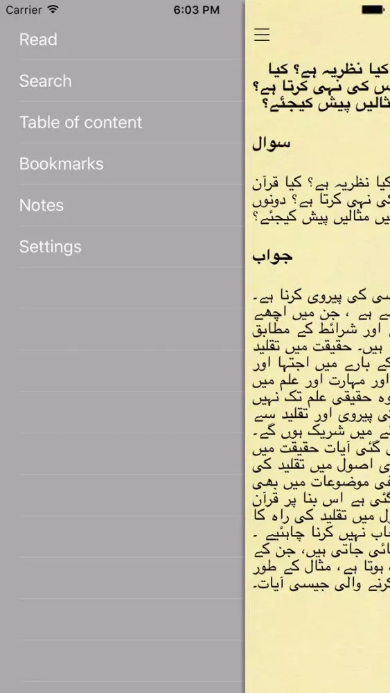 اسلام سوالات (Islamic Questions and Answers in Urdu) Screenshots
