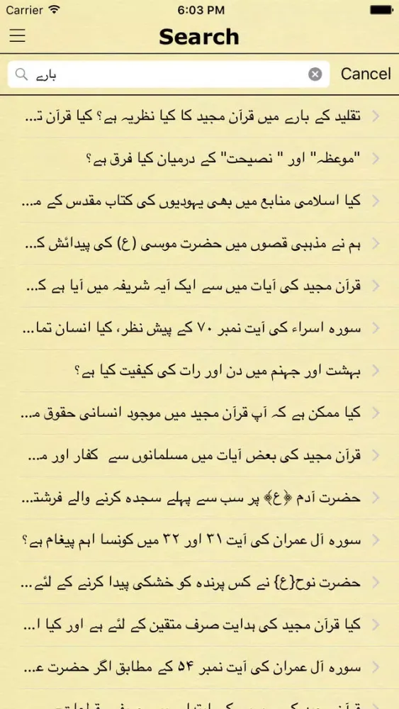 اسلام سوالات (Islamic Questions and Answers in Urdu) Screenshots