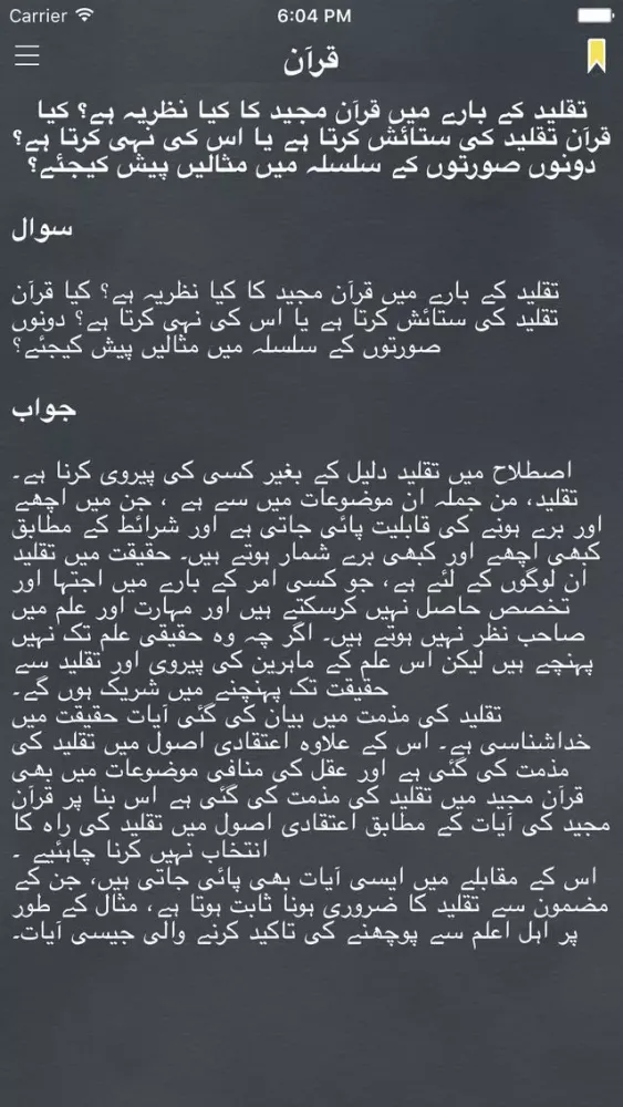اسلام سوالات (Islamic Questions and Answers in Urdu) Screenshots