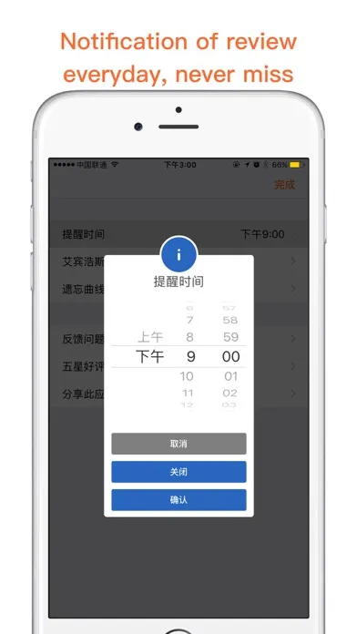 Memory - forgetting curve应用截图